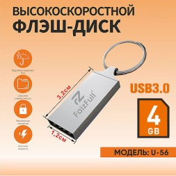   4Гб USB 3.0 флешка FaizFull U56